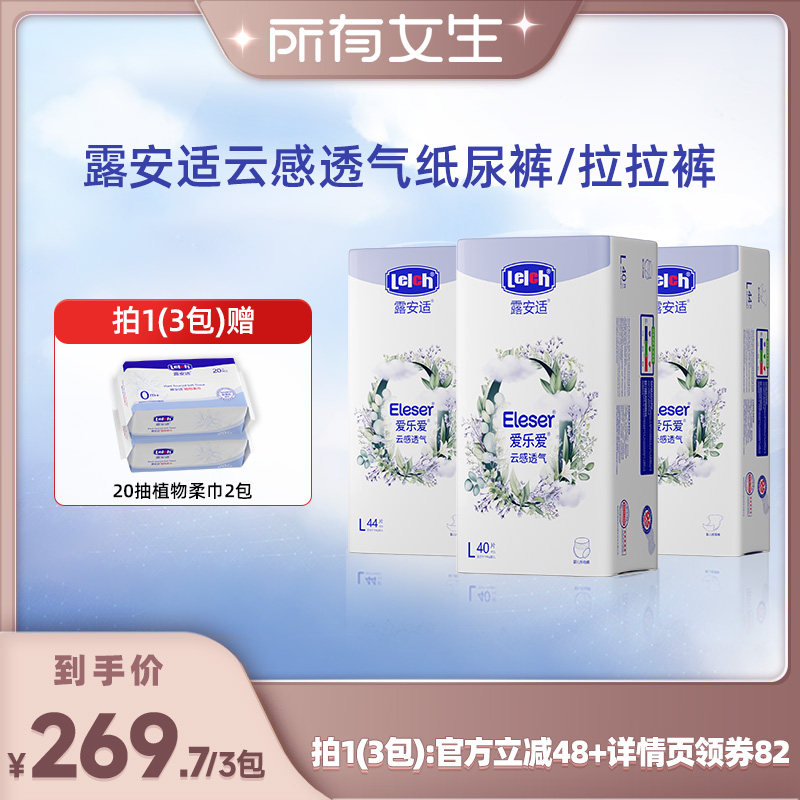 露安适云感透气纸尿裤拉拉裤