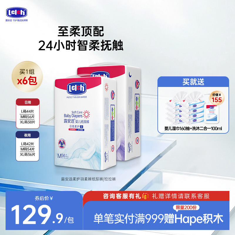 露安适白钻柔护拉拉裤纸尿裤