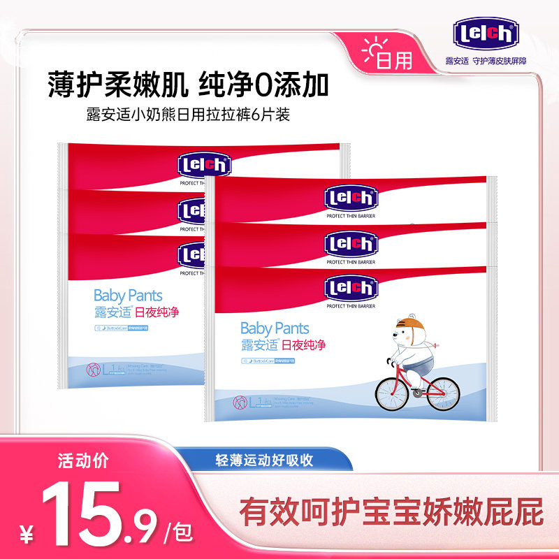 【尺码任选】露安适小奶熊日夜用拉拉裤纸尿裤透气尿不湿 6片试用怎么看?
