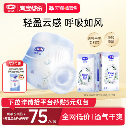 露安适拉拉裤纸尿裤云感透气
