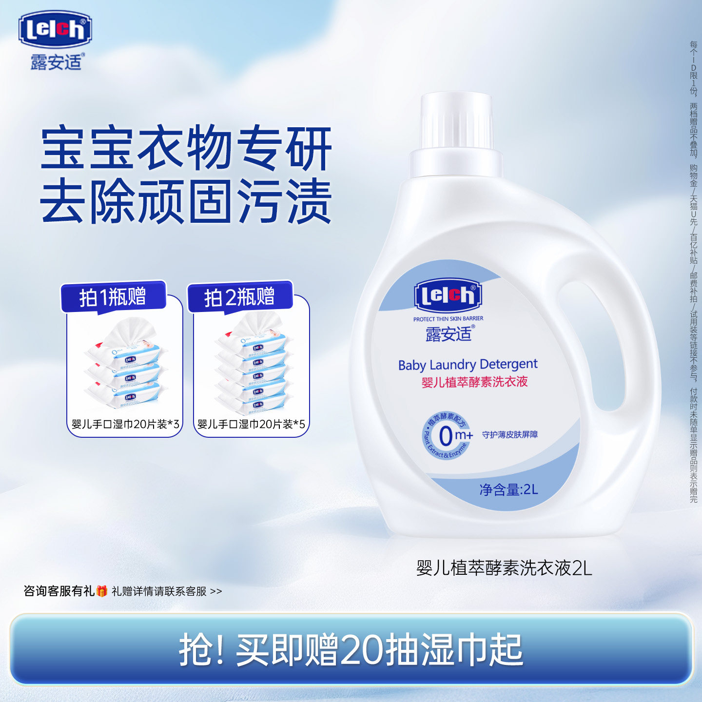 【抢购】露安适宝宝衣物植萃酵素洗衣液衣物清洁去渍无添加2000ml
