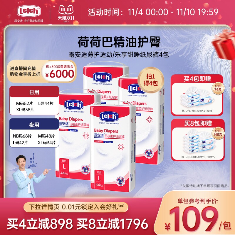 露安适薄护适动乐享甜睡纸尿裤日/夜透气尿不湿4包怎么样,好用不?