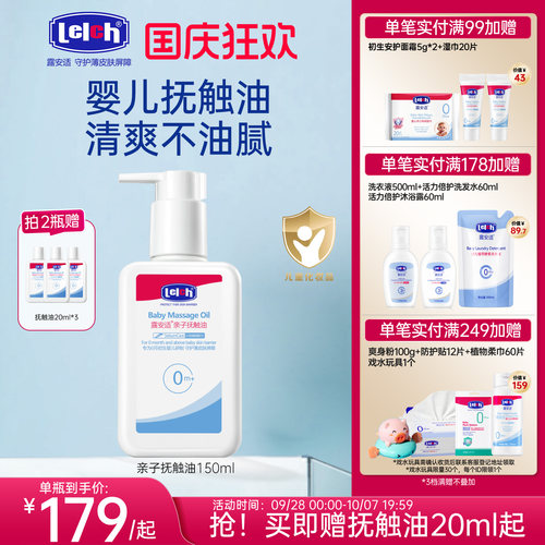 露安适亲子抚触油小麦按摩油