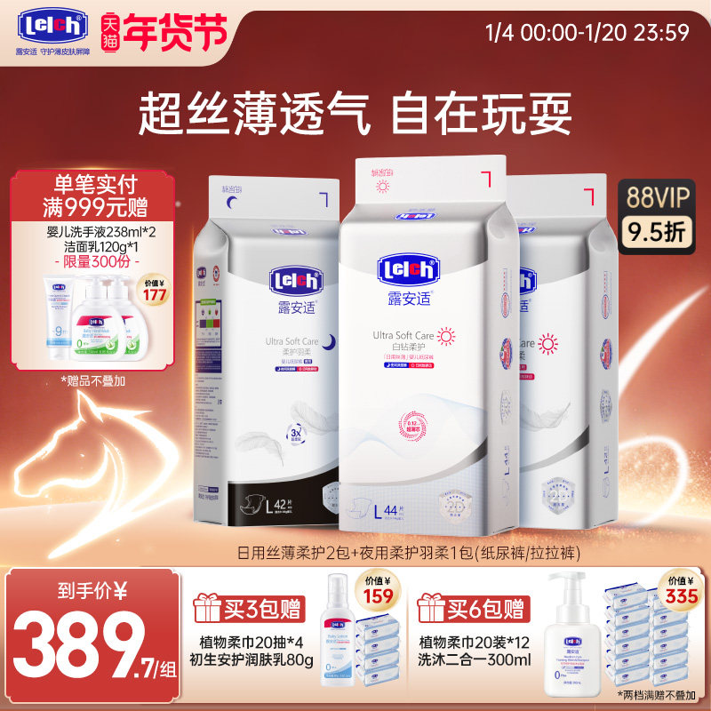 【日夜组合】露安适柔护丝薄纸尿裤拉拉裤尿不湿超薄透气日夜组合,婴童尿裤,拉拉裤/学步裤/成长裤正装,淘宝优惠券,粉丝福利购,淘宝优惠卷