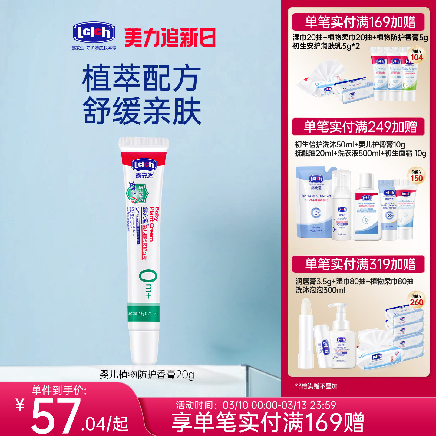 露安适Lelch夏季婴幼儿植物舒缓香膏舒缓消肿止痒婴幼儿专用