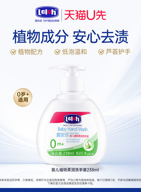 露安适婴儿植物柔润杀菌洗手液