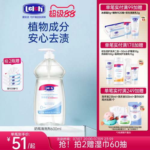 露安适奶瓶清洗剂婴儿去污清洁液