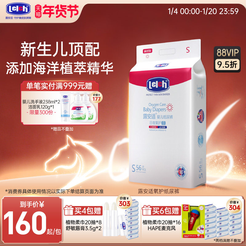 【回购正装】露安适氧护日夜用纸尿裤新生儿尿不湿,婴童尿裤,拉拉裤/学步裤/成长裤正装,淘宝优惠券,粉丝福利购,淘宝优惠卷