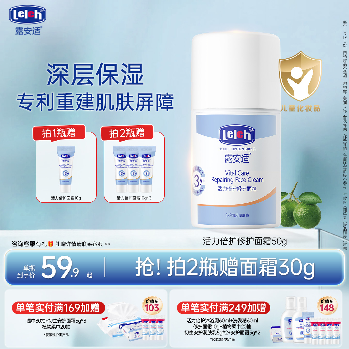 露安适活力倍护修护婴幼儿面霜