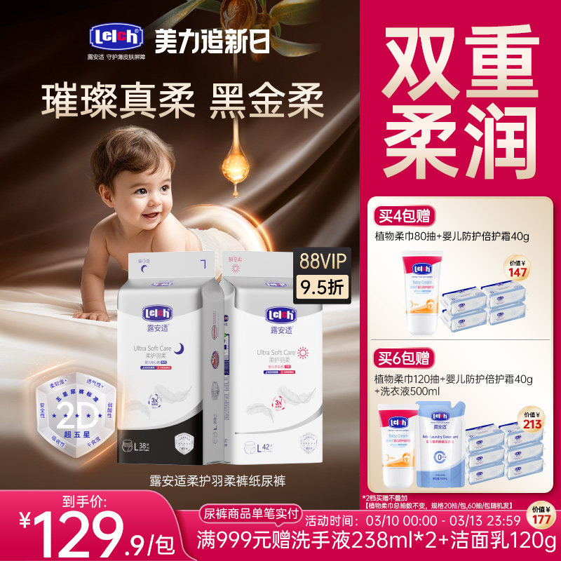 露安适柔护拉拉裤纸尿裤尿不湿新生儿尿片日夜男女宝专用透气超薄