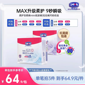 [尺码任选]露安适Lelch柔护羽柔裤mini日夜纸尿拉拉裤宝宝尿不湿
