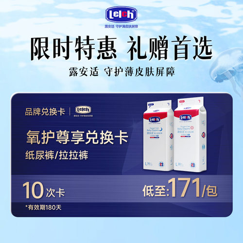 【兑换专享】露安适氧护兑换卡