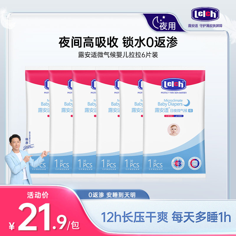 露安适夜用微气候拉拉裤试用装夏季透气尿不湿L/X码6片怎么样,好用不?