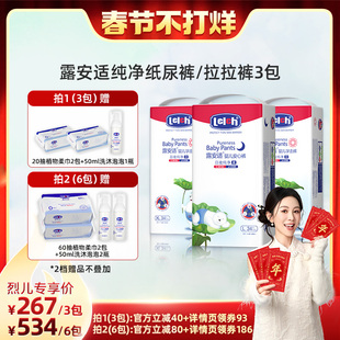 【烈儿超值年货节】露安适纯净Pure袋装拉拉裤纸尿裤透气