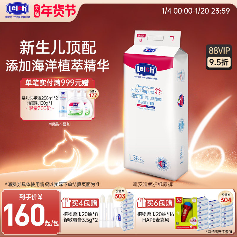 露安适氧护日夜用纸尿裤新生儿顶配尿不湿夜用,婴童尿裤,拉拉裤/学步裤/成长裤正装,淘宝优惠券,粉丝福利购,淘宝优惠卷