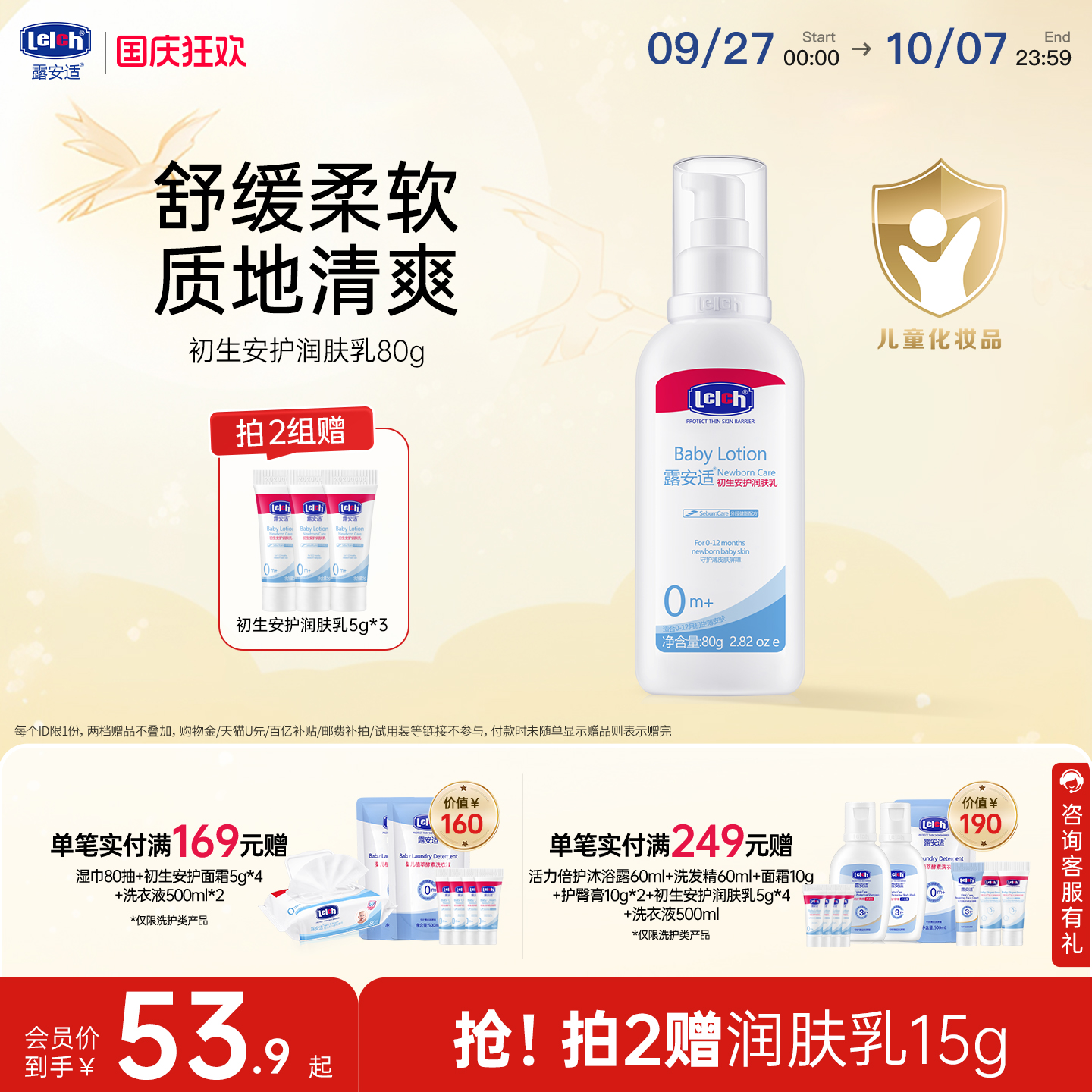 植萃保湿 水润肌肤