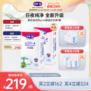 [重磅新品]露安适纯净Pure日夜用纸尿裤宝宝拉拉裤透气尿不湿 1箱