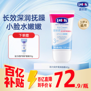 露安适婴儿活力安护面霜40g幼儿舒缓润肤面霜 百补