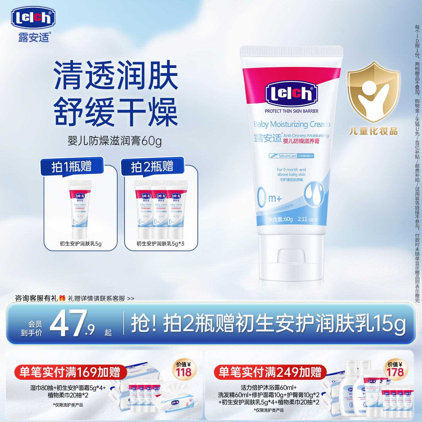 【抢购】露安适Lelch防燥膏60g初生婴幼儿温和保湿干燥止燥膏