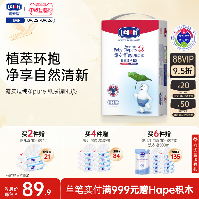 露安适纯净pure纸尿裤NB/S