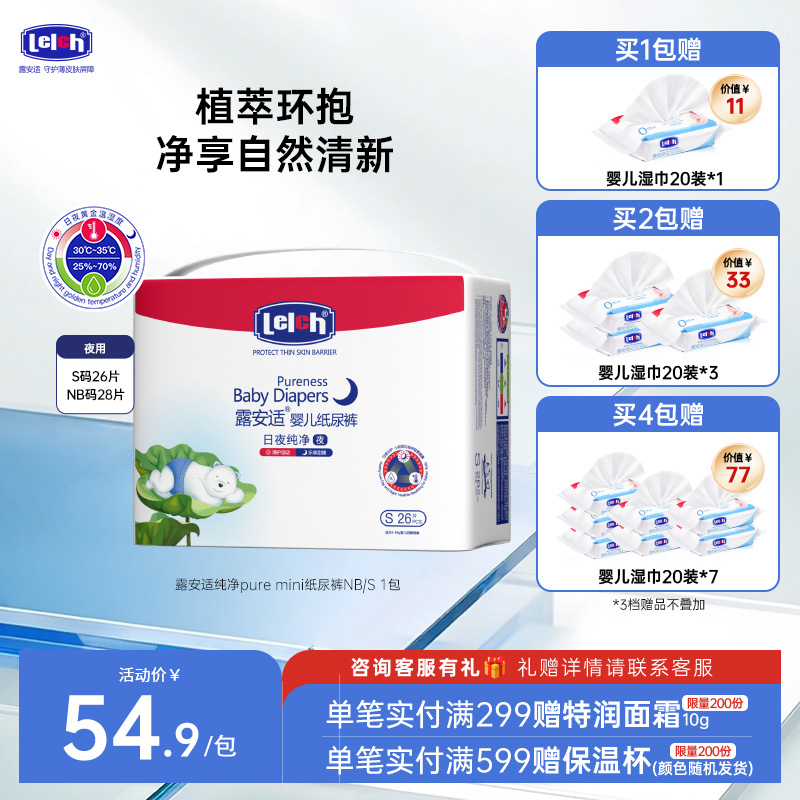 露安适纯净puremini纸尿裤拉拉裤
