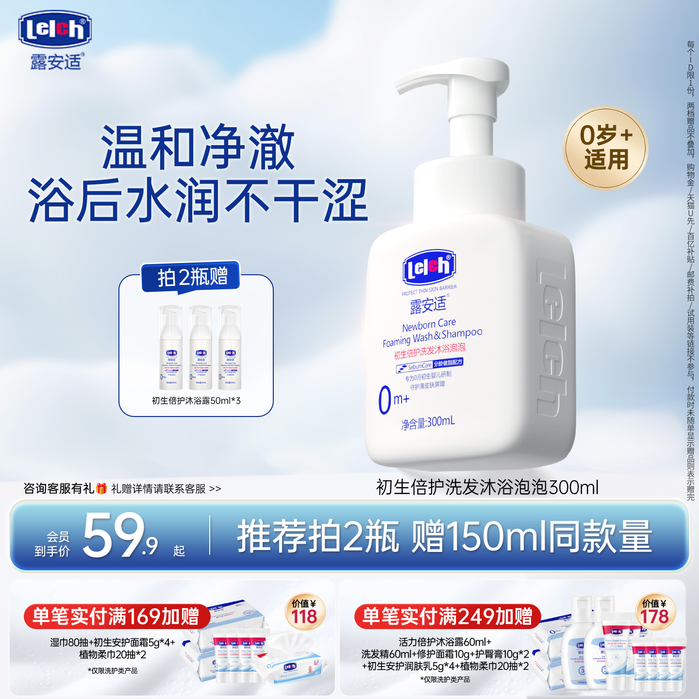 【CPS】露安适Lelch洗发沐浴二合一婴幼儿宝宝专用洗发水沐浴露