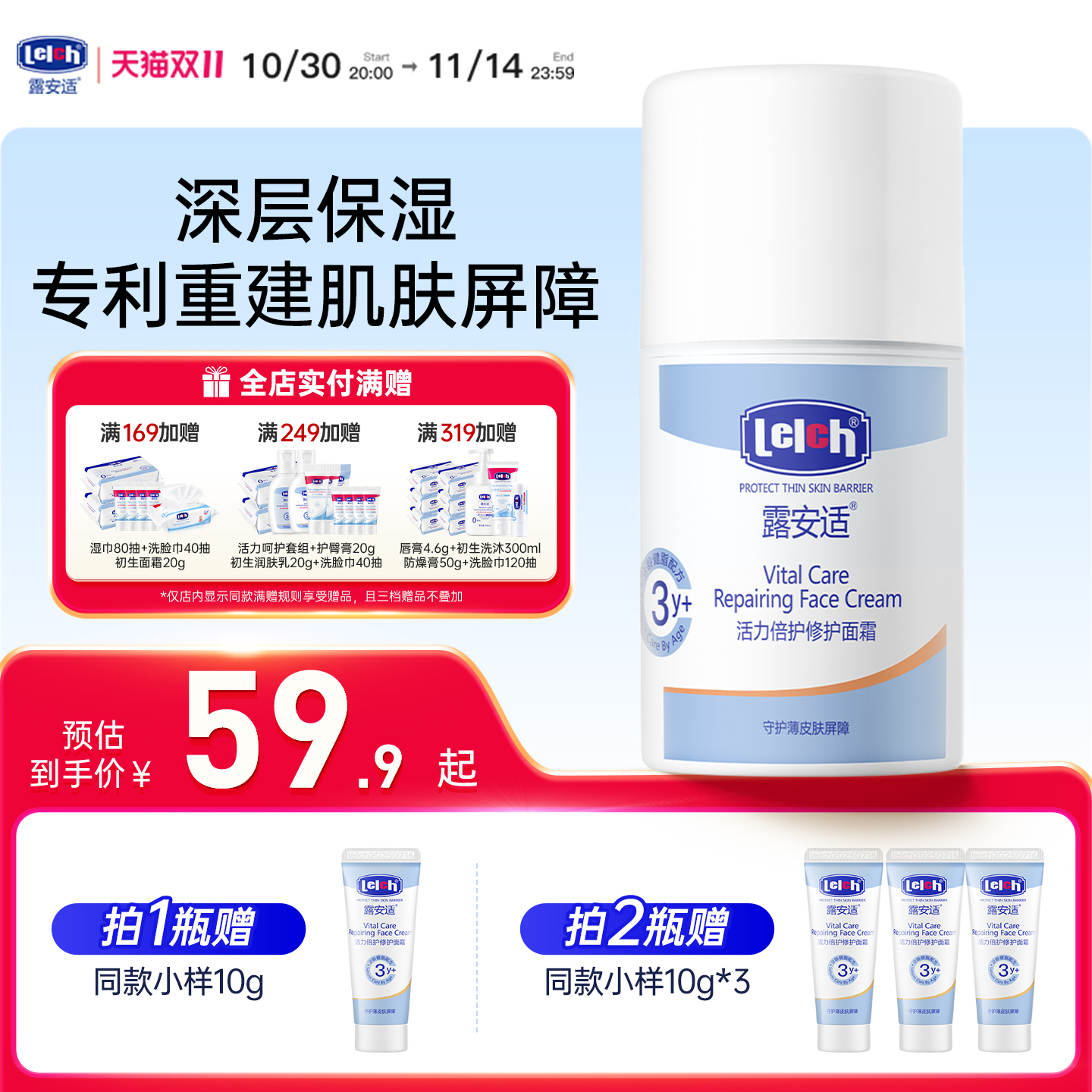 露安适Lelch活力倍护修护婴幼儿面霜宝宝水润保湿嫩肤霜3-12岁