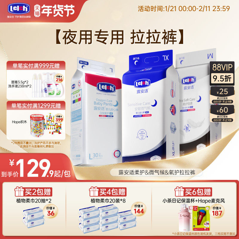 【夜用专用拉拉裤】露安适柔护安敏微气候氧护拉拉裤,婴童尿裤,夜用拉拉裤,淘宝优惠券,粉丝福利购,淘宝优惠卷