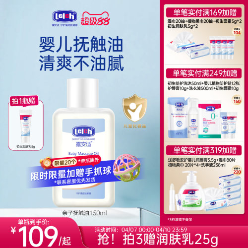 露安适lelch婴幼儿专用抚触油精