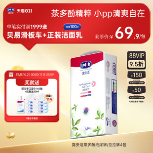 露安适茶多酚纸尿裤干爽拉拉裤婴儿4包