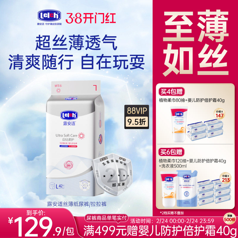 【超薄透气】露安适柔护丝薄尿不湿拉拉裤纸尿裤日用婴幼儿男女宝