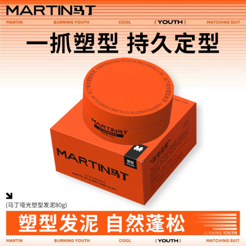 哑光塑型发泥古龙香型
