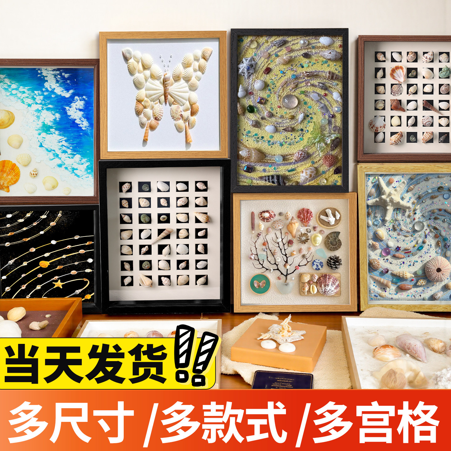 贝壳收纳盒相框手工diy材料包海边中空立体画框展示盒装9宫格挂墙