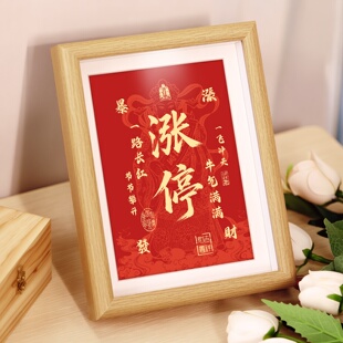 涨停书法立体相框摆台新年喜庆摆件卧室客厅玄关墙面装饰挂件好物
