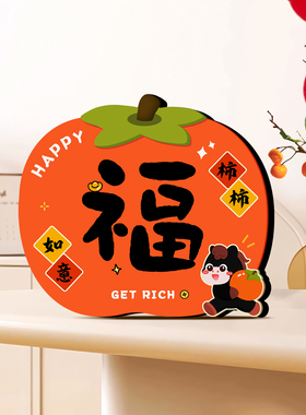 福字摆台相框温馨治愈摆件