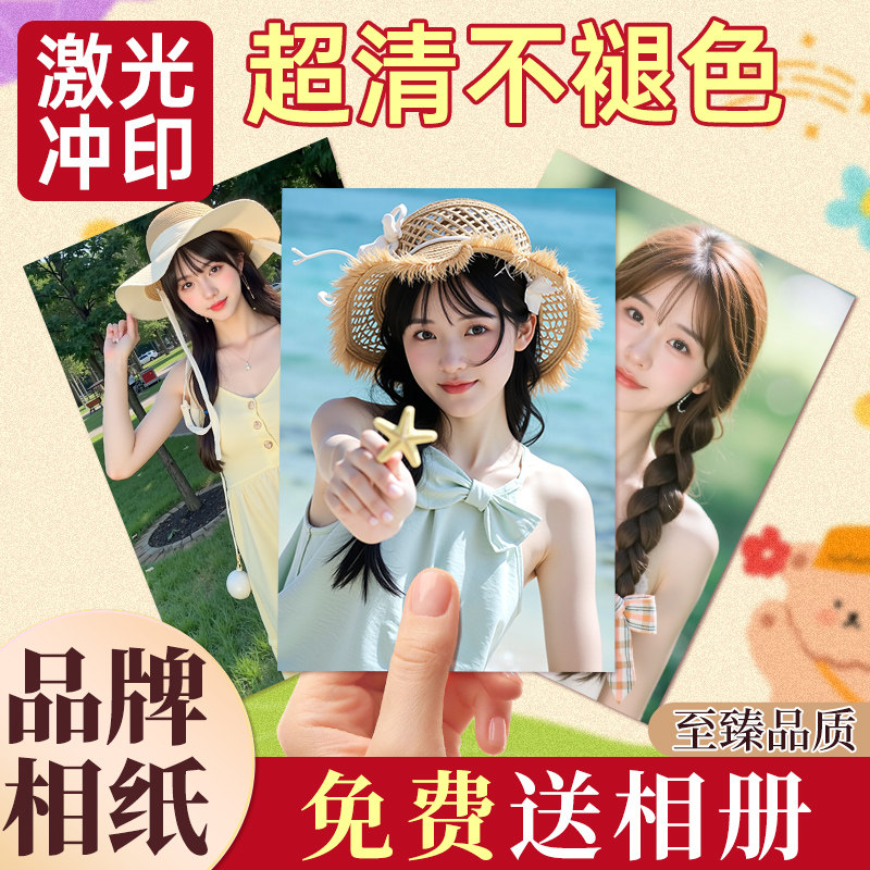 洗照片打印冲印高清拍立得塑封冲洗儿童宝宝做成相册手机里的照片