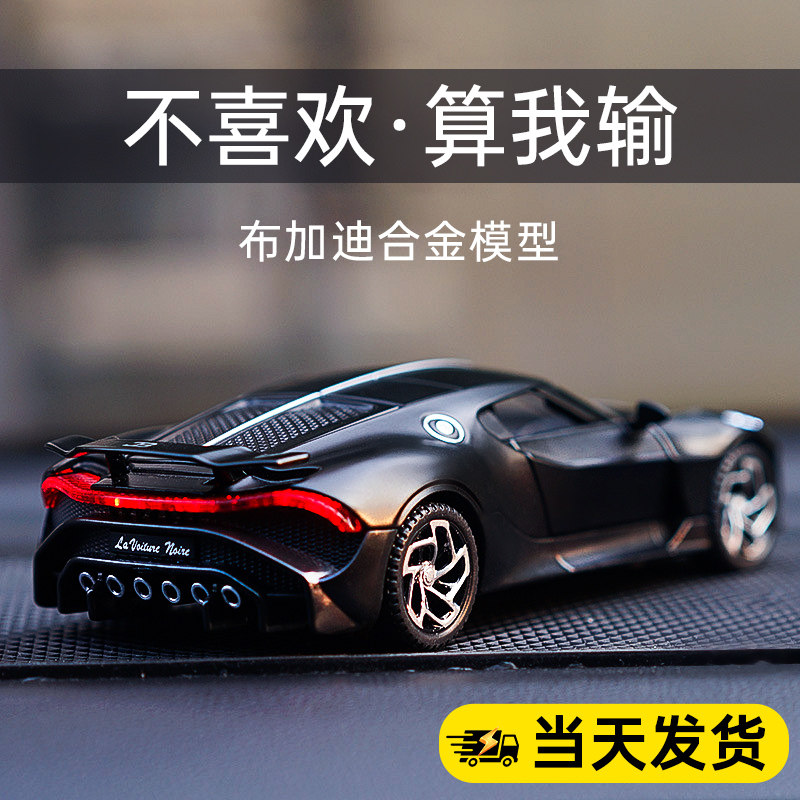 布加迪汽车摆件装饰品电脑桌面科技办公桌卧室家居高级感小众礼物