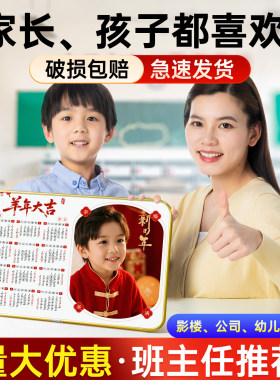 幼儿园台历摆台定制人像2027新年