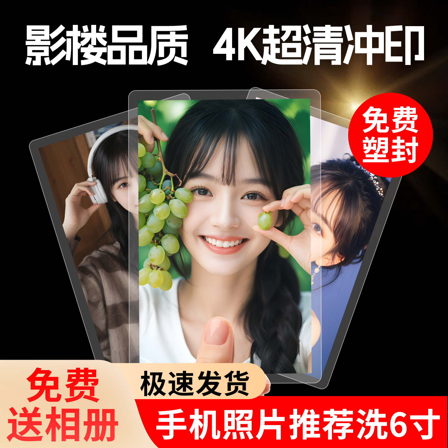 照片冲印打印冲洗塑封定制成相册