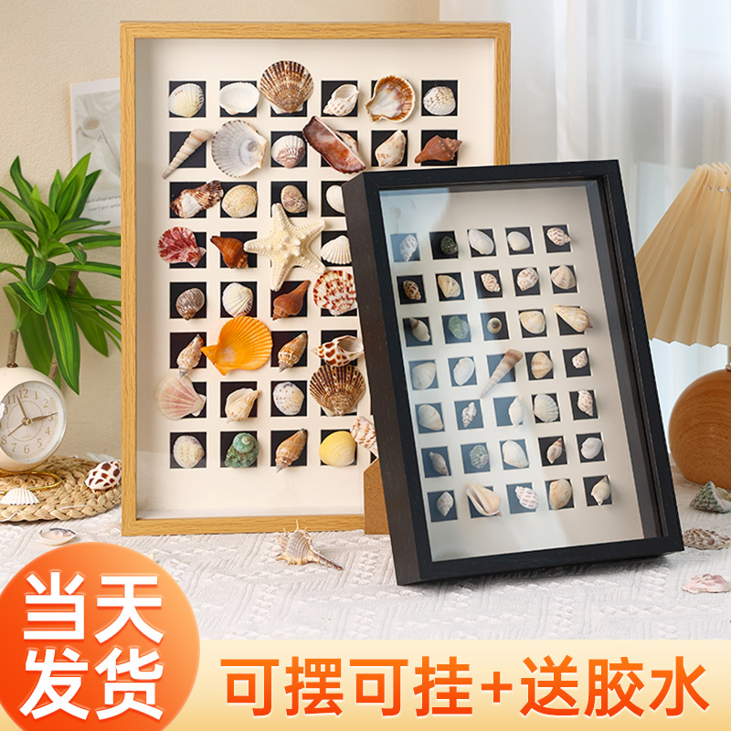 贝壳相框手工DIY标本展示盒画框收纳中空立体36宫格挂墙摆台装饰图片