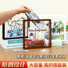 亚克力时光碎片票根收纳相框票据演唱会门票电影旅行地图机票车票
