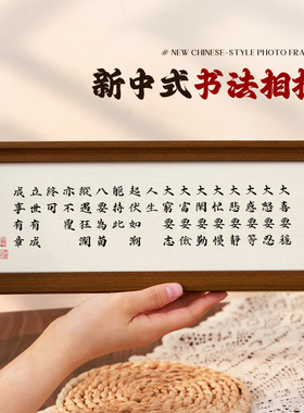 手写书法字画励志相框摆台