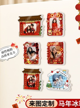 磁吸冰箱贴亚克力磁贴照片定制