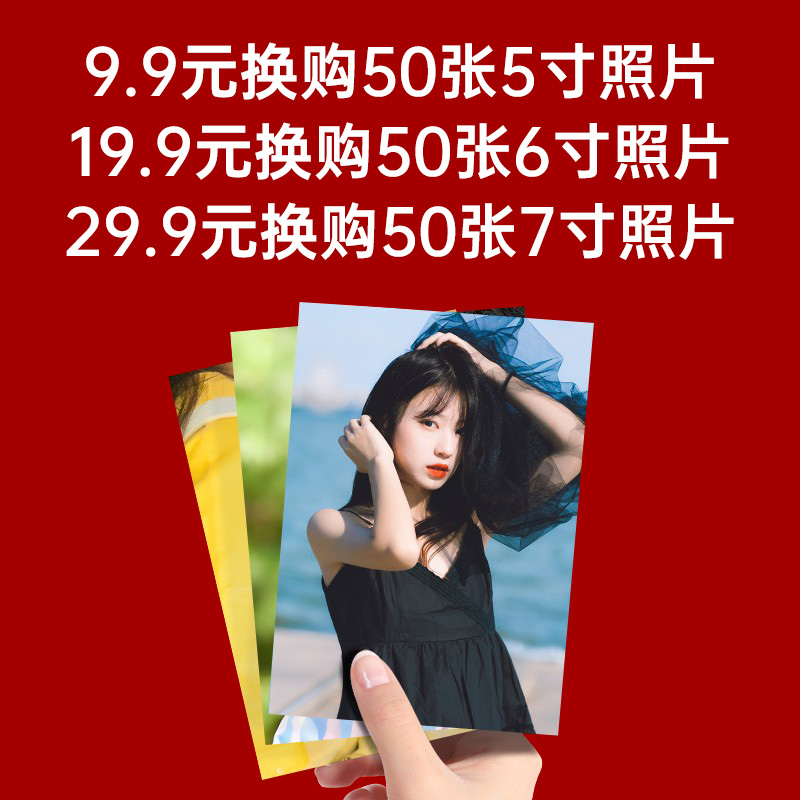 顺手买一件单洗照片冲印高清相片