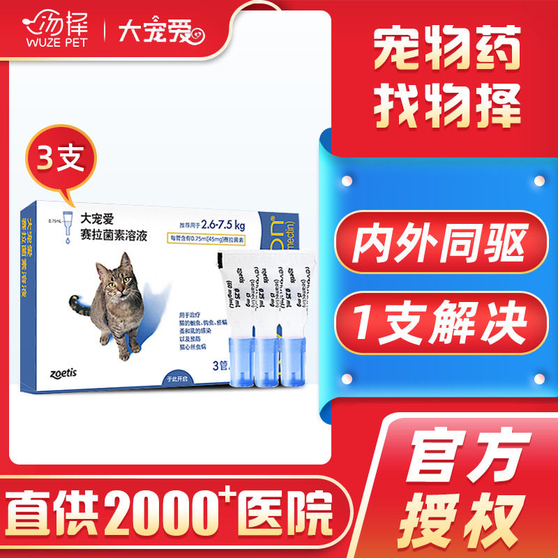 大宠爱体外驱虫猫滴剂猫驱虫体内体内外一体除跳蚤耳螨猫咪驱虫药