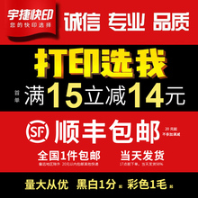 包邮 打印资料网上复印打印店黑白彩色A4文件印刷书籍画册装 订成册