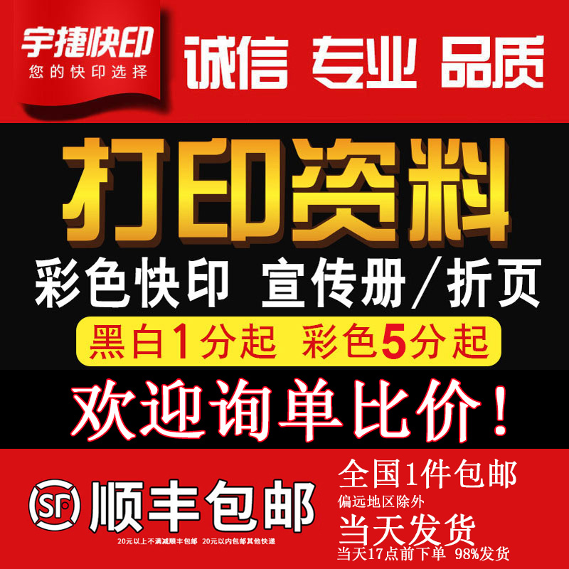 打印资料网上复印打印店黑白彩色A4文件印刷书籍画册装订成册包邮