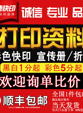 打印资料网上复印打印店黑白彩色A4文件印刷书籍画册装订成册包邮