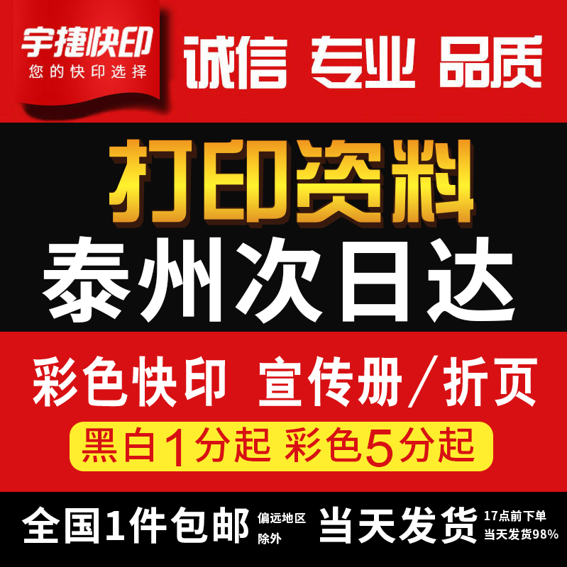 打印资料复印铜版纸宣传单彩色印刷试卷讲义书籍装订泰州次日达