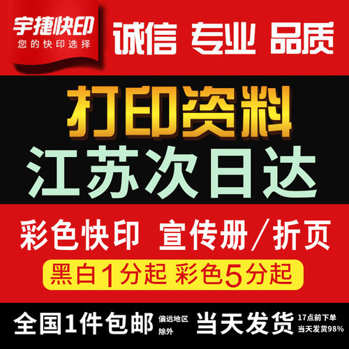 网上打印资料复印文件书籍装订成册黑白彩色画册说明书试卷次日达